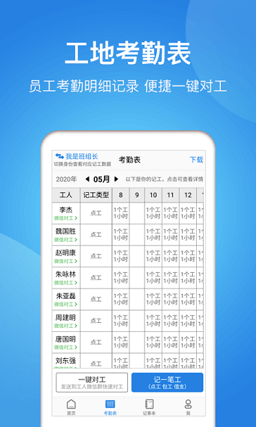 考勤表免费版(2)