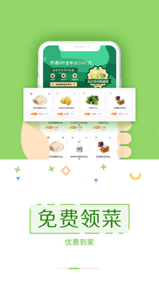 乐乐买菜appv2.0.2 安卓完整版(1)