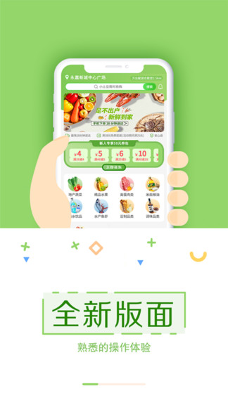 乐乐买菜appv2.0.2 安卓完整版(3)
