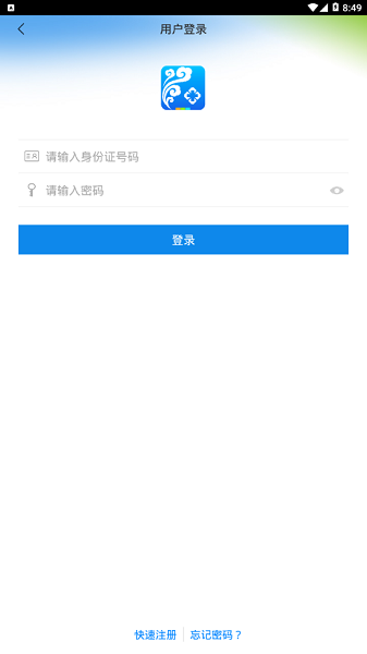 洛阳医保个人查询平台v2.1.0 安卓版(3)