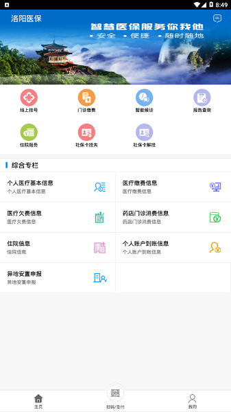 洛阳医保个人查询平台v2.1.0 安卓版(1)