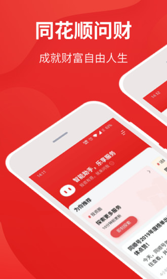 同花顺i问财选股app(3)
