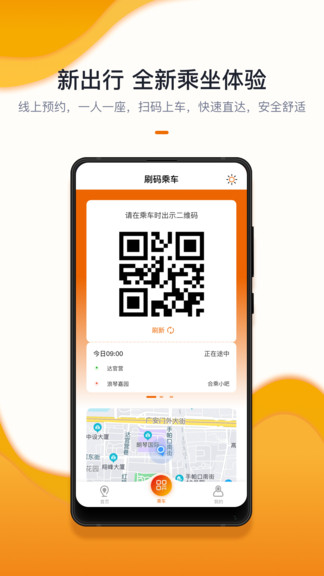 北京定制公交平台v1.4.0 安卓版(3)