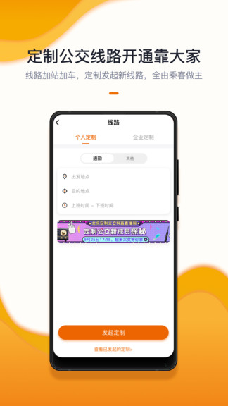 北京定制公交app