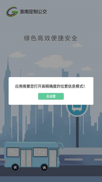 淮南定制公交app(1)