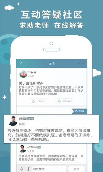 上海公务员考试论坛v2.7.30 安卓版(3)
