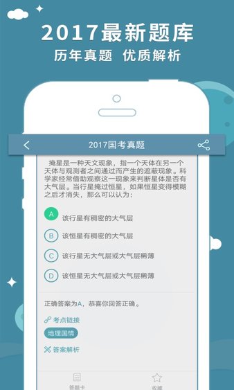 上海公务员考试论坛v2.7.30 安卓版(2)