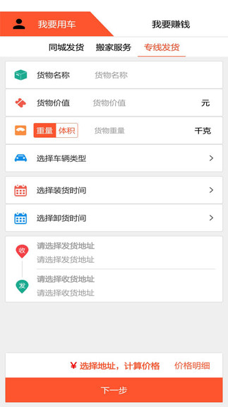 货运多司机appv3.8.5(1)