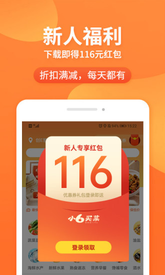 宁波小6买菜appv1.4.4(1)