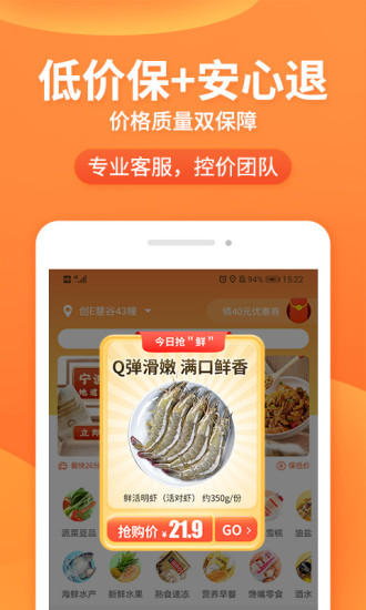宁波小6买菜appv1.4.4(3)