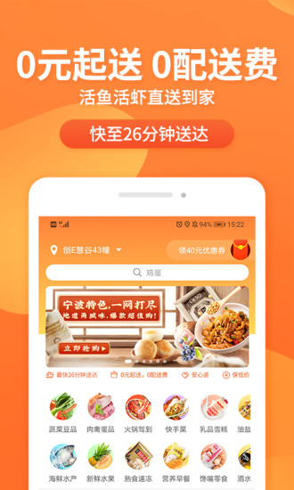 宁波小6买菜appv1.4.4(2)