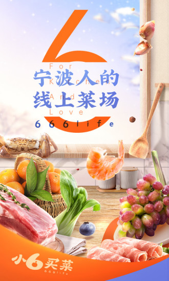 宁波小6买菜app