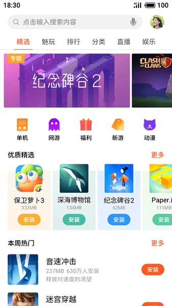 魅族游戏中心appv8.7.2 安卓版(2)