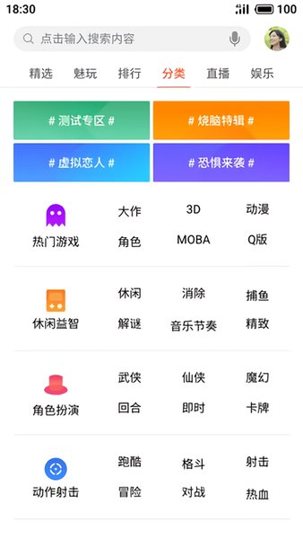 魅族游戏中心appv8.7.2 安卓版(3)