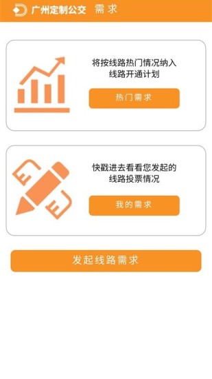 广州定制公交官方版v3.1.0.3 安卓版(2)