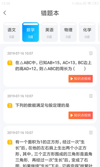 学乐佳校云网络平台v2.1.5 安卓手机版(3)