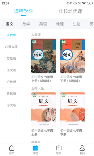 学乐佳校云网络平台v2.1.5 安卓手机版(2)