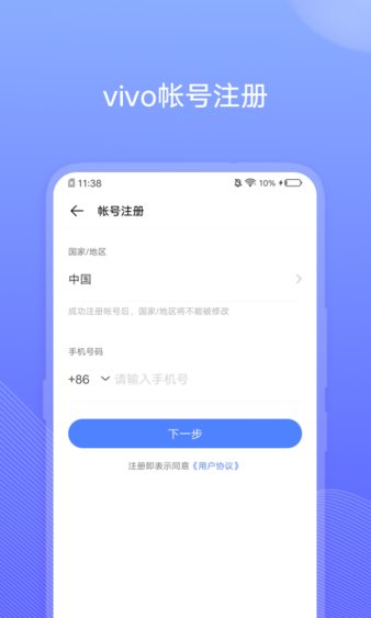 vivo账号最新版本(vivo account)(1)