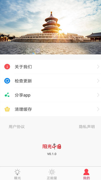 阳光中国手机版v0.2.0 安卓版(1)