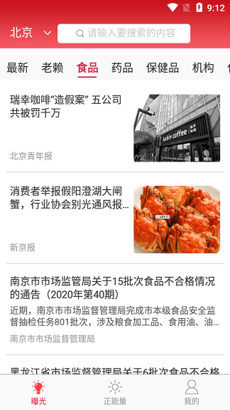 阳光中国手机版v0.2.0 安卓版(3)