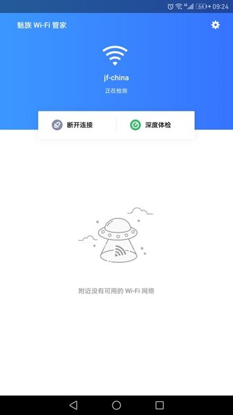 魅族wifi管家appv6.3.2 安卓版(2)