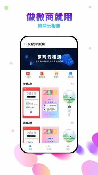 微商云相册app(3)