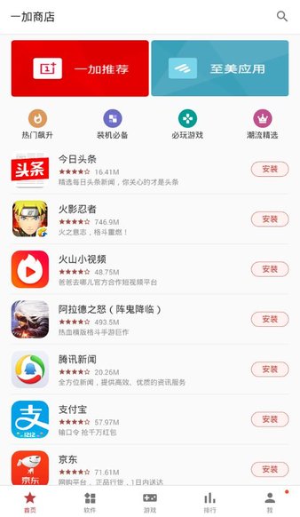 一加应用商店app(2)
