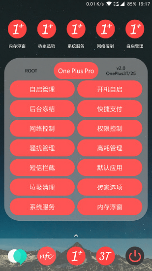 oneplus pro手机版v3.1 安卓版(3)
