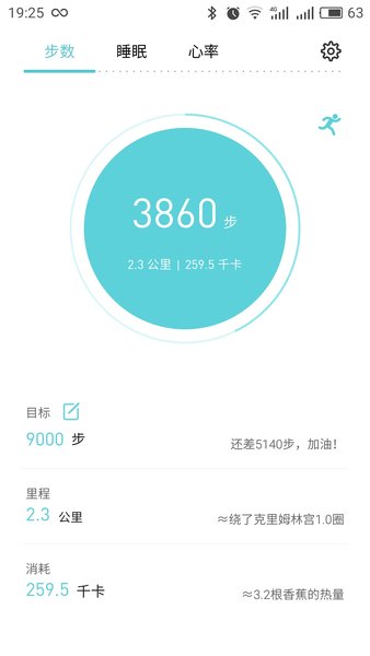 魅族手环appv1.0.43 安卓版(2)