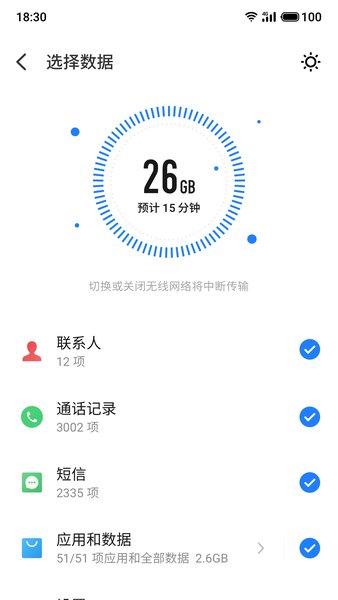 魅族换机助手appv3.30.5 安卓版(1)