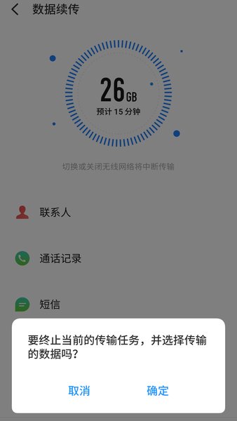 魅族换机助手appv3.30.5 安卓版(3)