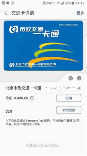 三星公交卡app(1)