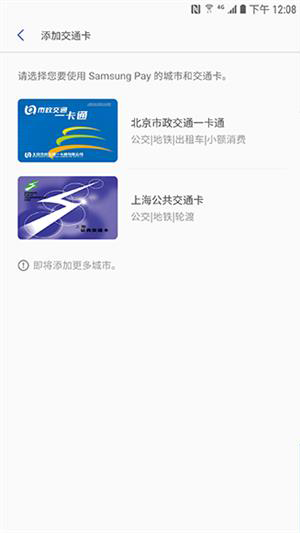 三星公交卡app(2)