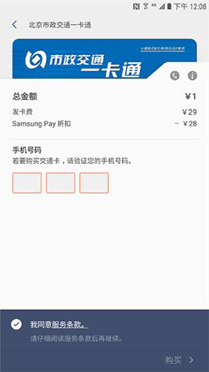 三星公交卡appv1.6.67 安卓版(3)