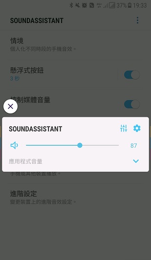 soundassistant通用版(三星声音助手)v2.0.03.0 安卓版(1)