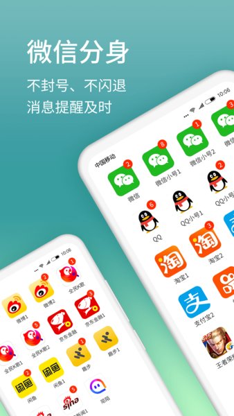微信分身大师app(1)