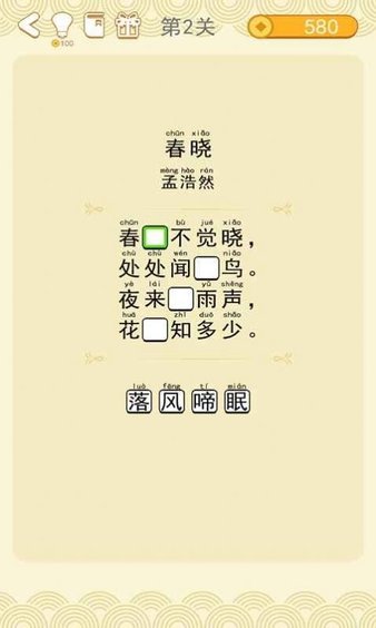 姐姐来吟诗小游戏(3)