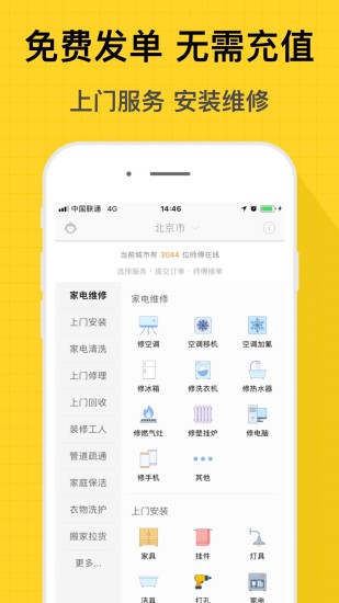 师傅到家平台v2.7(1)