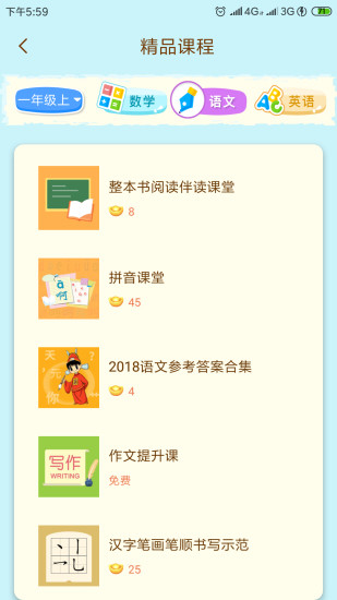 中国科传状元共享课堂免费版
