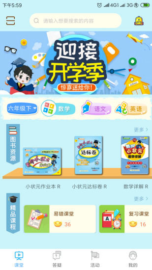 中国科传状元共享课堂免费版v3.0.4(3)
