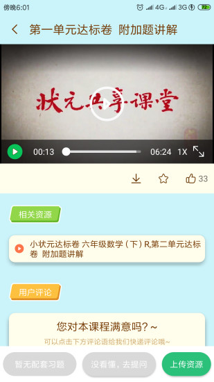 中国科传状元共享课堂免费版v3.0.4(2)
