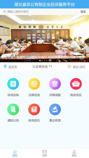 湖北联企e站软件v1.5.0(2)