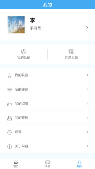 湖北联企e站软件v1.5.0(4)
