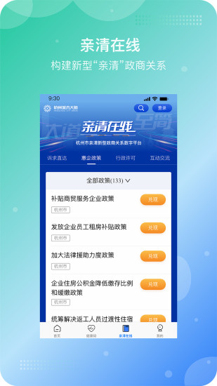 杭州城市大脑app(2)