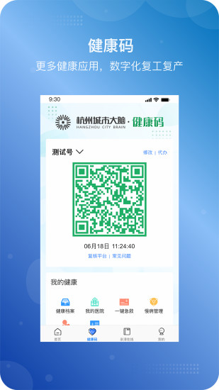 杭州城市大脑app(1)