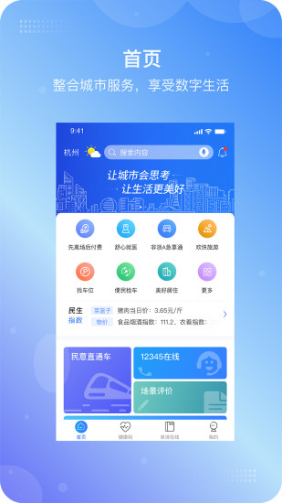 杭州城市大脑app(3)