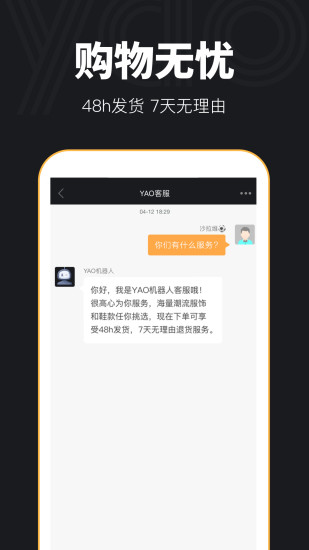yao潮流购物平台v1.17.0(3)