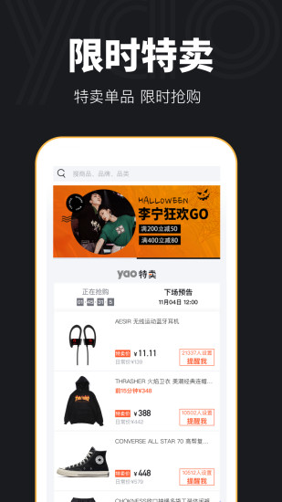 yao潮流购物平台