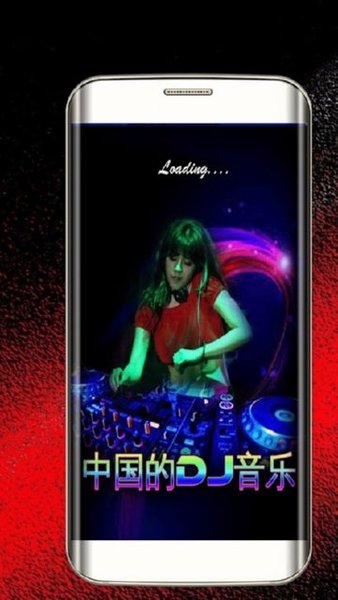 中国dj音乐app(1)