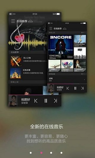 联想音乐app(1)
